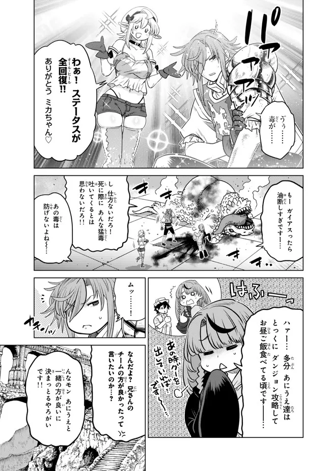 Ochikobore Datta Ani ga Jitsu wa Saikyou - Shijou Saikyou no Yuusha wa Tenseishi, Gakuen de Mujikaku ni Musou suru - Chapter 44.2 - Page 1