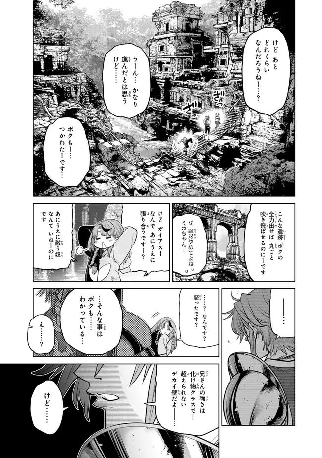Ochikobore Datta Ani ga Jitsu wa Saikyou - Shijou Saikyou no Yuusha wa Tenseishi, Gakuen de Mujikaku ni Musou suru - Chapter 44.2 - Page 3