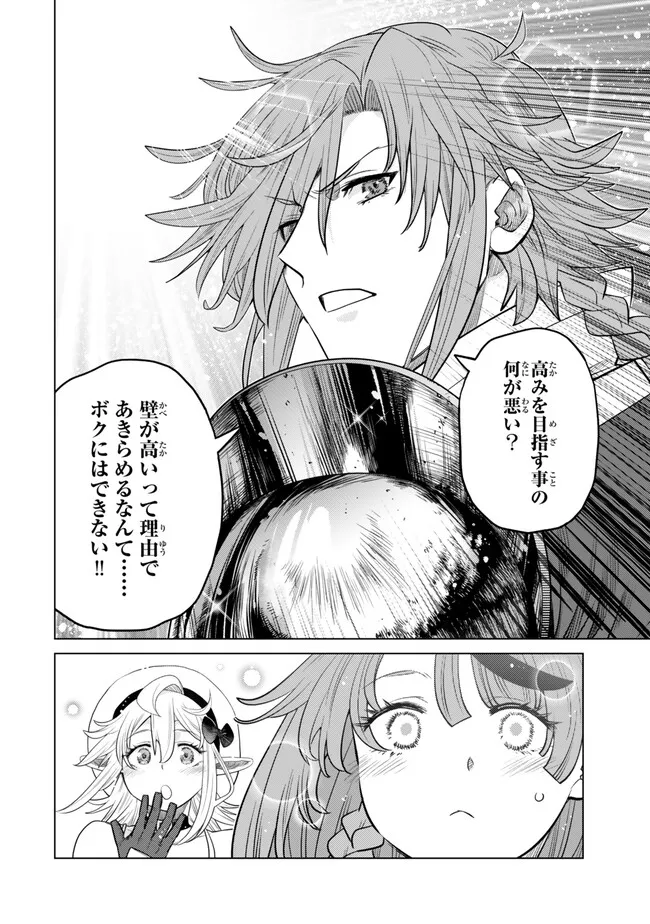 Ochikobore Datta Ani ga Jitsu wa Saikyou - Shijou Saikyou no Yuusha wa Tenseishi, Gakuen de Mujikaku ni Musou suru - Chapter 44.2 - Page 4