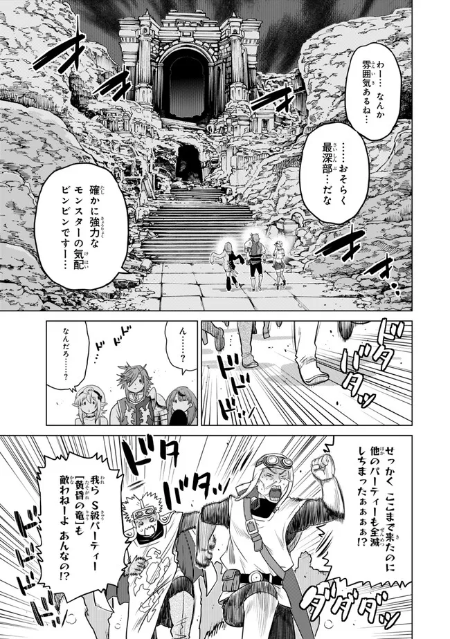 Ochikobore Datta Ani ga Jitsu wa Saikyou - Shijou Saikyou no Yuusha wa Tenseishi, Gakuen de Mujikaku ni Musou suru - Chapter 44.2 - Page 7