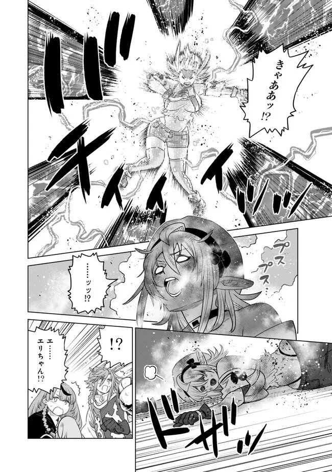 Ochikobore Datta Ani ga Jitsu wa Saikyou - Shijou Saikyou no Yuusha wa Tenseishi, Gakuen de Mujikaku ni Musou suru - Chapter 44.4 - Page 1