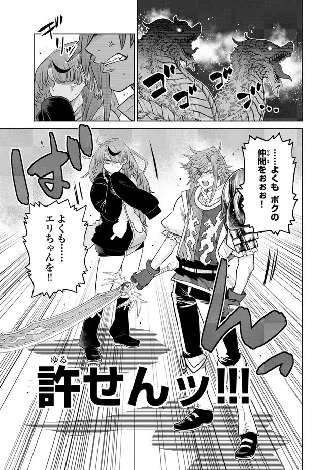 Ochikobore Datta Ani ga Jitsu wa Saikyou - Shijou Saikyou no Yuusha wa Tenseishi, Gakuen de Mujikaku ni Musou suru - Chapter 44.4 - Page 2
