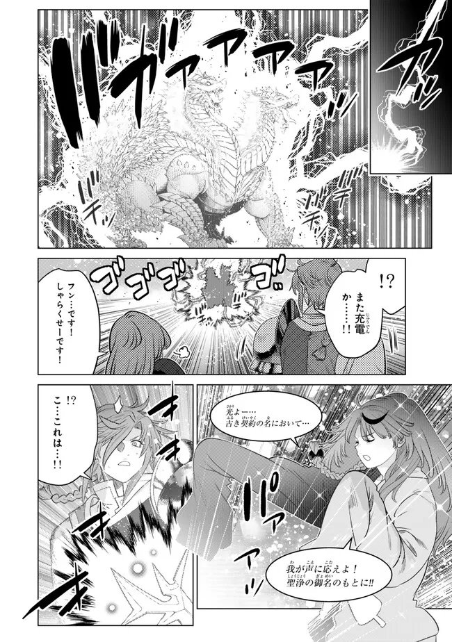 Ochikobore Datta Ani ga Jitsu wa Saikyou - Shijou Saikyou no Yuusha wa Tenseishi, Gakuen de Mujikaku ni Musou suru - Chapter 44.4 - Page 3