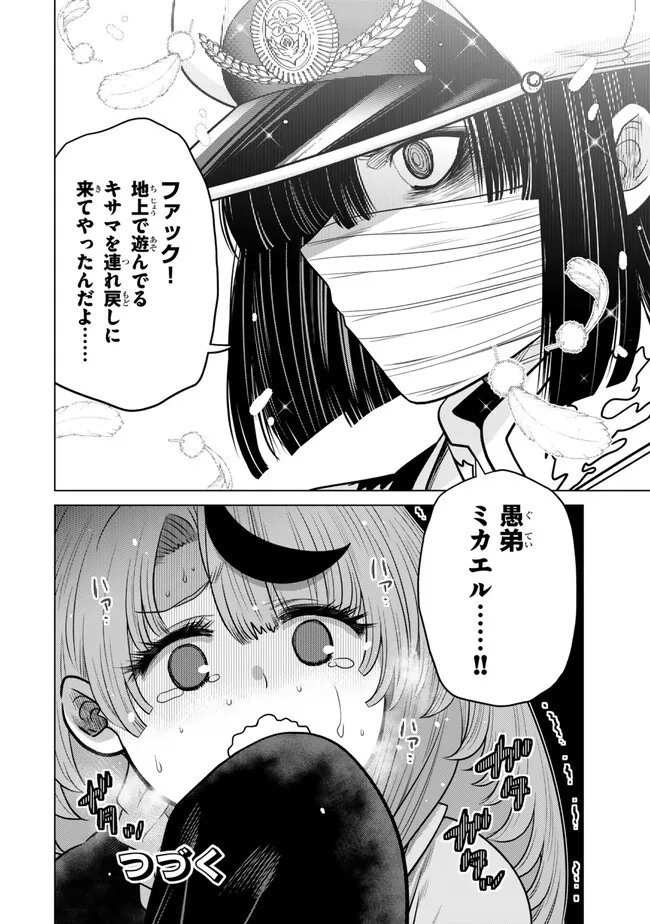 Ochikobore Datta Ani ga Jitsu wa Saikyou - Shijou Saikyou no Yuusha wa Tenseishi, Gakuen de Mujikaku ni Musou suru - Chapter 44.5 - Page 10