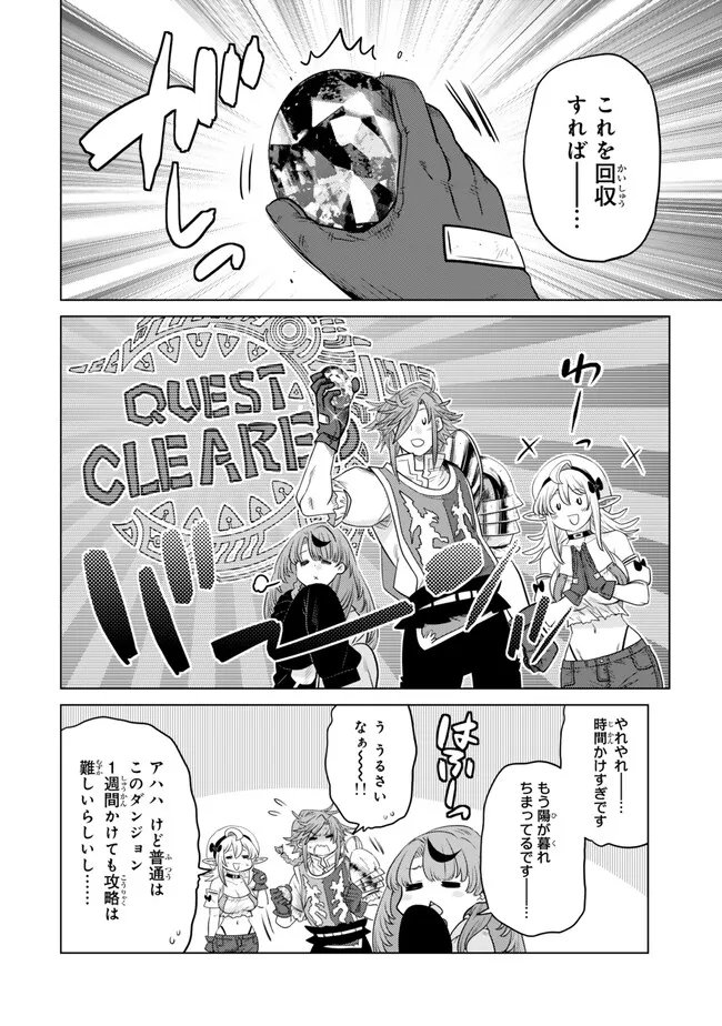 Ochikobore Datta Ani ga Jitsu wa Saikyou - Shijou Saikyou no Yuusha wa Tenseishi, Gakuen de Mujikaku ni Musou suru - Chapter 44.5 - Page 2