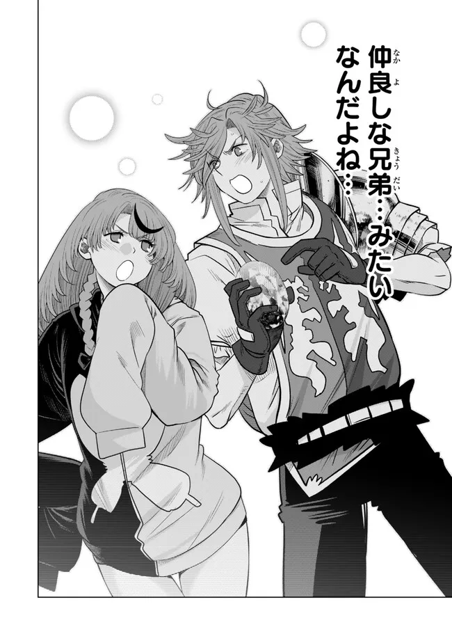 Ochikobore Datta Ani ga Jitsu wa Saikyou - Shijou Saikyou no Yuusha wa Tenseishi, Gakuen de Mujikaku ni Musou suru - Chapter 44.5 - Page 4