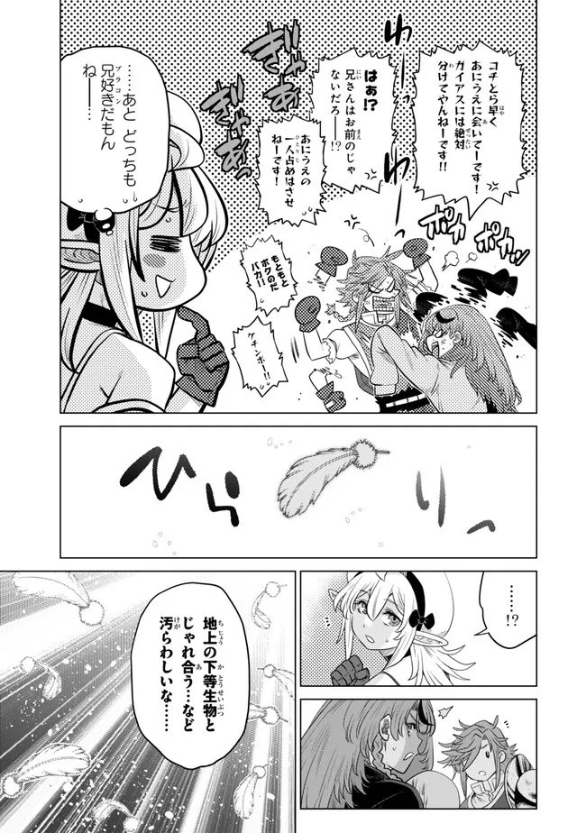 Ochikobore Datta Ani ga Jitsu wa Saikyou - Shijou Saikyou no Yuusha wa Tenseishi, Gakuen de Mujikaku ni Musou suru - Chapter 44.5 - Page 5