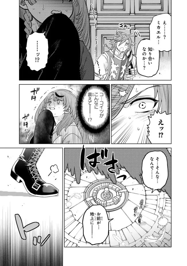 Ochikobore Datta Ani ga Jitsu wa Saikyou - Shijou Saikyou no Yuusha wa Tenseishi, Gakuen de Mujikaku ni Musou suru - Chapter 44.5 - Page 7