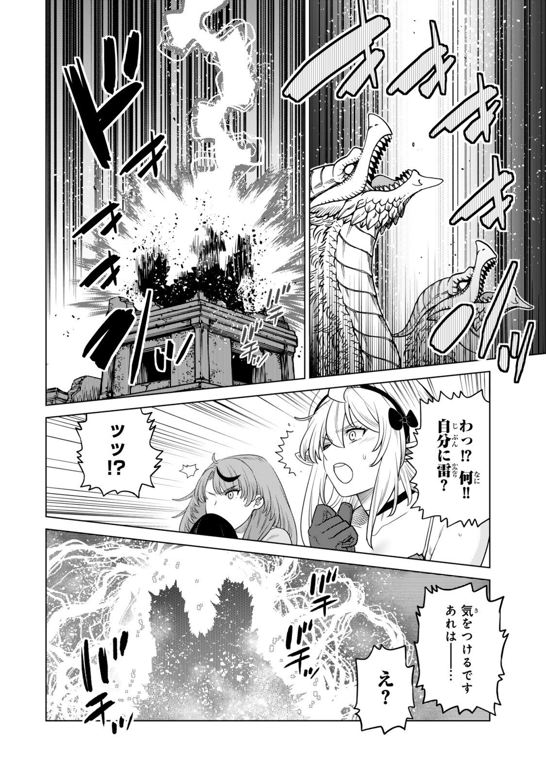 Ochikobore Datta Ani ga Jitsu wa Saikyou - Shijou Saikyou no Yuusha wa Tenseishi, Gakuen de Mujikaku ni Musou suru - Chapter 44.6 - Page 1