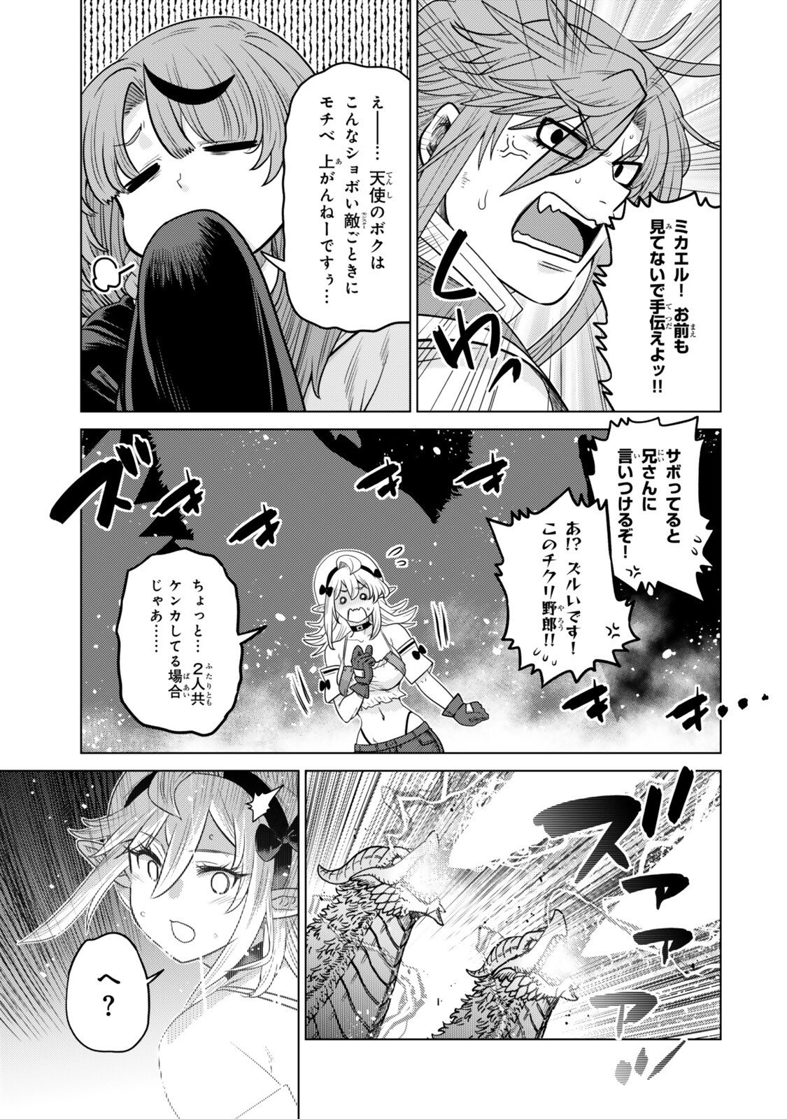 Ochikobore Datta Ani ga Jitsu wa Saikyou - Shijou Saikyou no Yuusha wa Tenseishi, Gakuen de Mujikaku ni Musou suru - Chapter 44.6 - Page 10