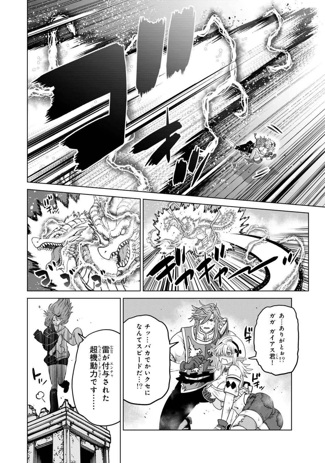 Ochikobore Datta Ani ga Jitsu wa Saikyou - Shijou Saikyou no Yuusha wa Tenseishi, Gakuen de Mujikaku ni Musou suru - Chapter 44.6 - Page 3