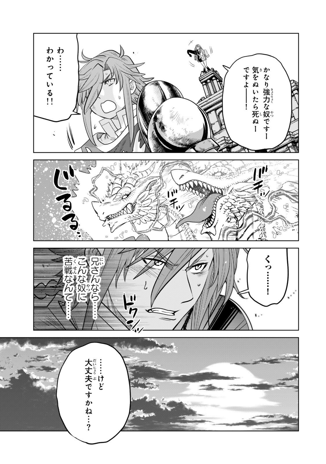 Ochikobore Datta Ani ga Jitsu wa Saikyou - Shijou Saikyou no Yuusha wa Tenseishi, Gakuen de Mujikaku ni Musou suru - Chapter 44.6 - Page 4