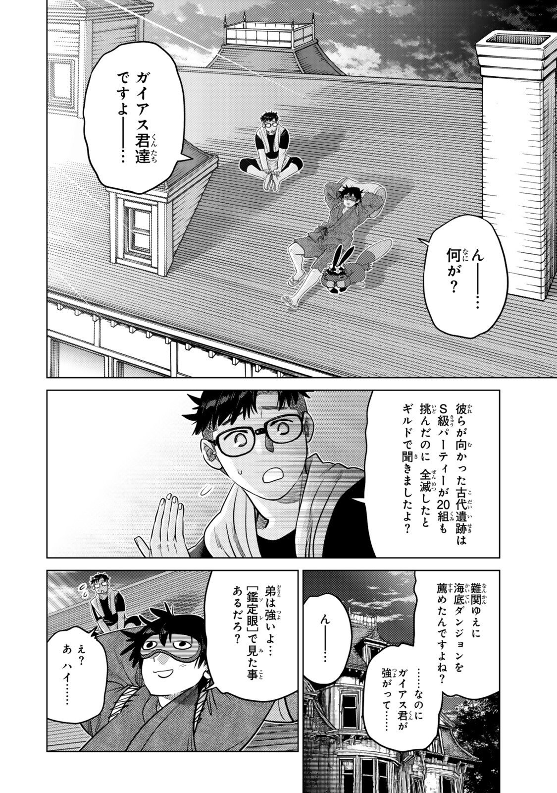 Ochikobore Datta Ani ga Jitsu wa Saikyou - Shijou Saikyou no Yuusha wa Tenseishi, Gakuen de Mujikaku ni Musou suru - Chapter 44.6 - Page 5