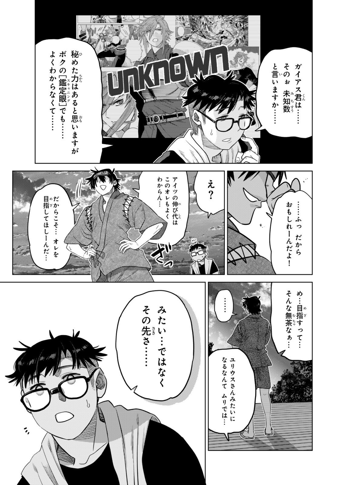 Ochikobore Datta Ani ga Jitsu wa Saikyou - Shijou Saikyou no Yuusha wa Tenseishi, Gakuen de Mujikaku ni Musou suru - Chapter 44.6 - Page 6