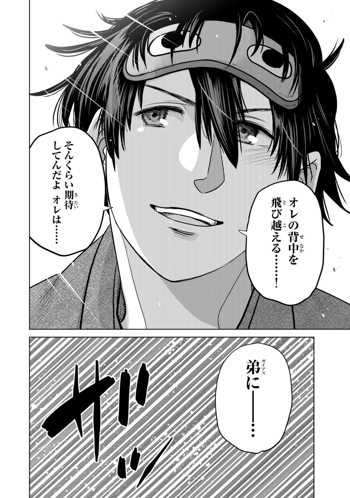 Ochikobore Datta Ani ga Jitsu wa Saikyou - Shijou Saikyou no Yuusha wa Tenseishi, Gakuen de Mujikaku ni Musou suru - Chapter 44.6 - Page 7