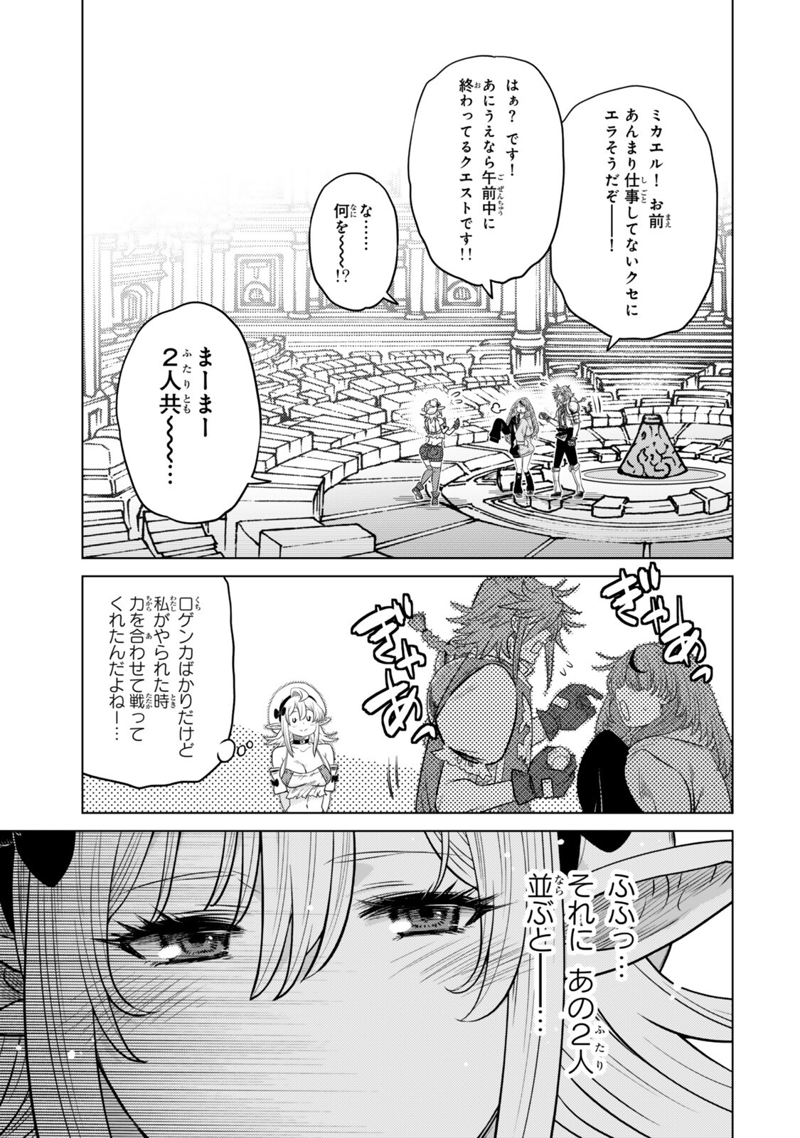 Ochikobore Datta Ani ga Jitsu wa Saikyou - Shijou Saikyou no Yuusha wa Tenseishi, Gakuen de Mujikaku ni Musou suru - Chapter 44.8 - Page 3