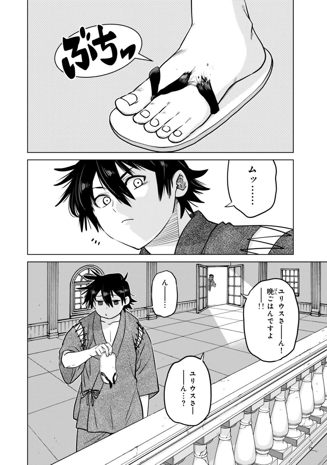 Ochikobore Datta Ani ga Jitsu wa Saikyou - Shijou Saikyou no Yuusha wa Tenseishi, Gakuen de Mujikaku ni Musou suru - Chapter 45.1 - Page 2