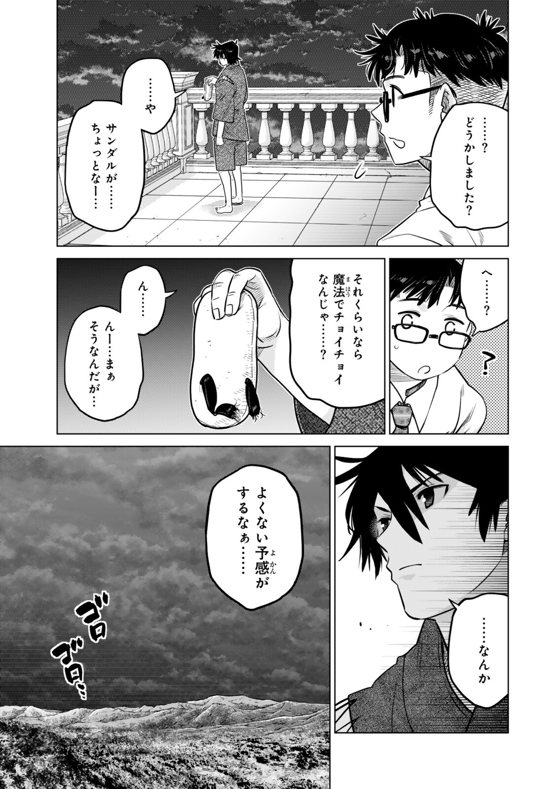 Ochikobore Datta Ani ga Jitsu wa Saikyou - Shijou Saikyou no Yuusha wa Tenseishi, Gakuen de Mujikaku ni Musou suru - Chapter 45.1 - Page 3