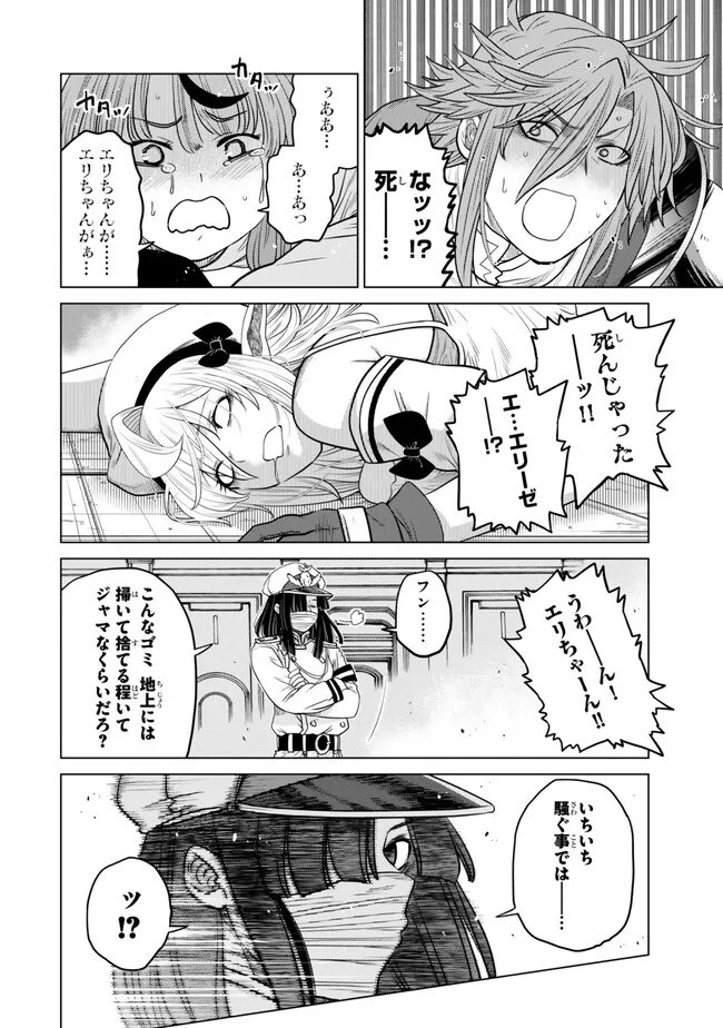 Ochikobore Datta Ani ga Jitsu wa Saikyou - Shijou Saikyou no Yuusha wa Tenseishi, Gakuen de Mujikaku ni Musou suru - Chapter 45.2 - Page 4