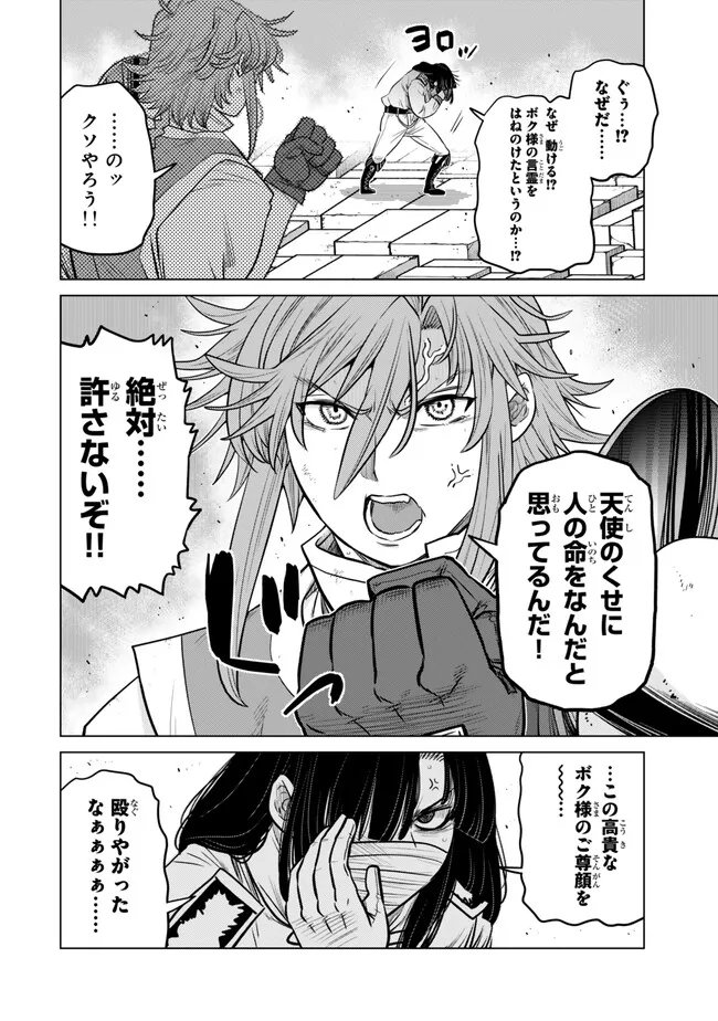 Ochikobore Datta Ani ga Jitsu wa Saikyou - Shijou Saikyou no Yuusha wa Tenseishi, Gakuen de Mujikaku ni Musou suru - Chapter 45.2 - Page 6