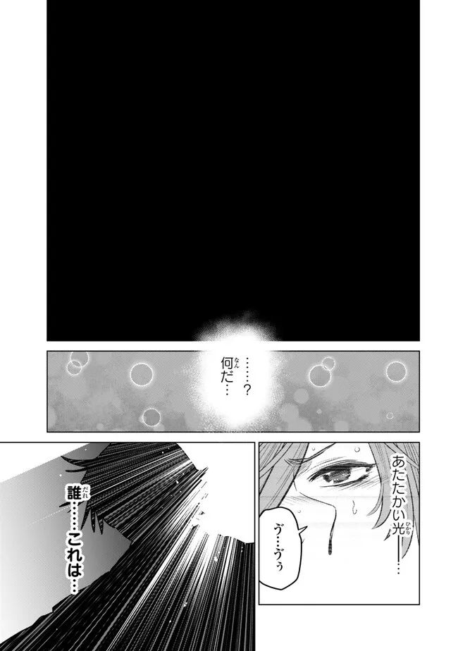 Ochikobore Datta Ani ga Jitsu wa Saikyou - Shijou Saikyou no Yuusha wa Tenseishi, Gakuen de Mujikaku ni Musou suru Chap 45.4 - Next Chap 46.4