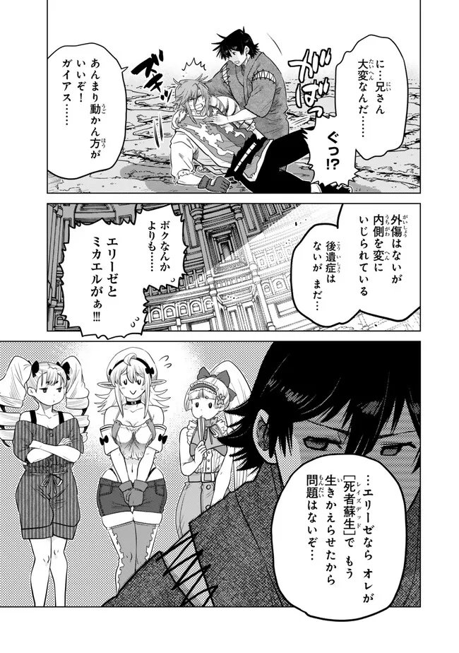 Ochikobore Datta Ani ga Jitsu wa Saikyou - Shijou Saikyou no Yuusha wa Tenseishi, Gakuen de Mujikaku ni Musou suru Chap 45.4 - Next Chap 46.4