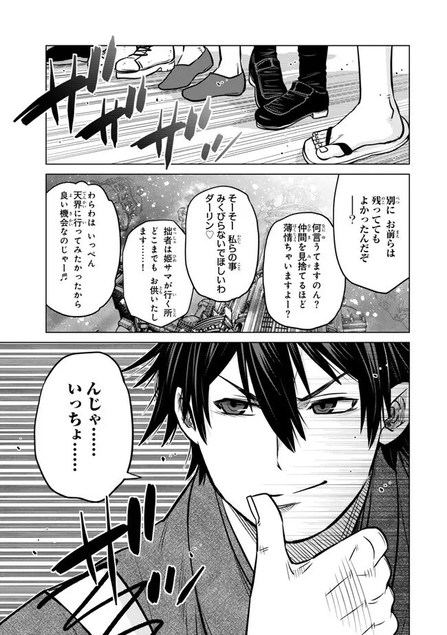 Ochikobore Datta Ani ga Jitsu wa Saikyou - Shijou Saikyou no Yuusha wa Tenseishi, Gakuen de Mujikaku ni Musou suru Chap 45.5 - Next Chap 46.5