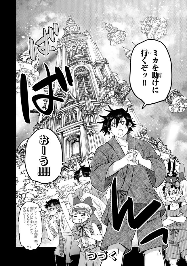 Ochikobore Datta Ani ga Jitsu wa Saikyou - Shijou Saikyou no Yuusha wa Tenseishi, Gakuen de Mujikaku ni Musou suru Chap 45.5 - Next Chap 46.5