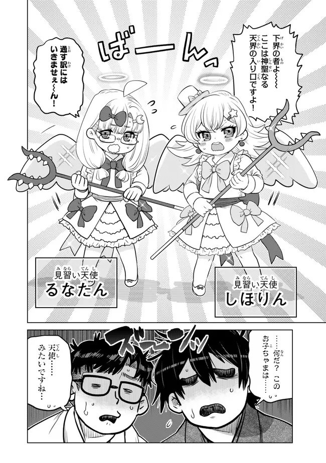 Ochikobore Datta Ani ga Jitsu wa Saikyou - Shijou Saikyou no Yuusha wa Tenseishi, Gakuen de Mujikaku ni Musou suru - Chapter 46.1 - Page 2