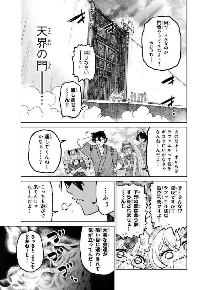 Ochikobore Datta Ani ga Jitsu wa Saikyou - Shijou Saikyou no Yuusha wa Tenseishi, Gakuen de Mujikaku ni Musou suru - Chapter 46.1 - Page 3