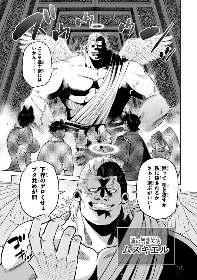 Ochikobore Datta Ani ga Jitsu wa Saikyou - Shijou Saikyou no Yuusha wa Tenseishi, Gakuen de Mujikaku ni Musou suru - Chapter 46.1 - Page 7