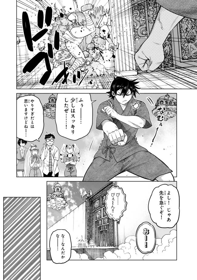 Ochikobore Datta Ani ga Jitsu wa Saikyou - Shijou Saikyou no Yuusha wa Tenseishi, Gakuen de Mujikaku ni Musou suru Chap 46.2 - Next Chap 47.2