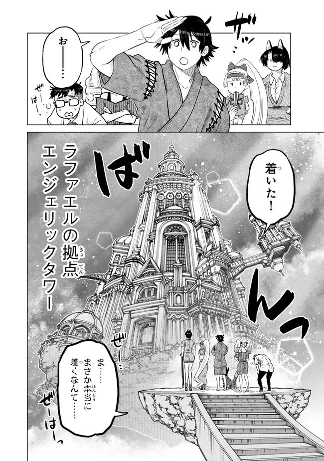 Ochikobore Datta Ani ga Jitsu wa Saikyou - Shijou Saikyou no Yuusha wa Tenseishi, Gakuen de Mujikaku ni Musou suru Chap 46.2 - Next Chap 47.2