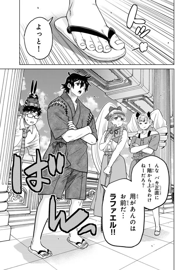 Ochikobore Datta Ani ga Jitsu wa Saikyou - Shijou Saikyou no Yuusha wa Tenseishi, Gakuen de Mujikaku ni Musou suru Chap 46.3 - Next Chap 47.3