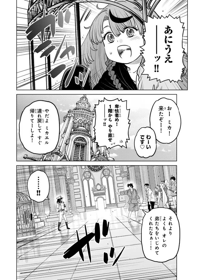 Ochikobore Datta Ani ga Jitsu wa Saikyou - Shijou Saikyou no Yuusha wa Tenseishi, Gakuen de Mujikaku ni Musou suru Chap 46.3 - Next Chap 47.3