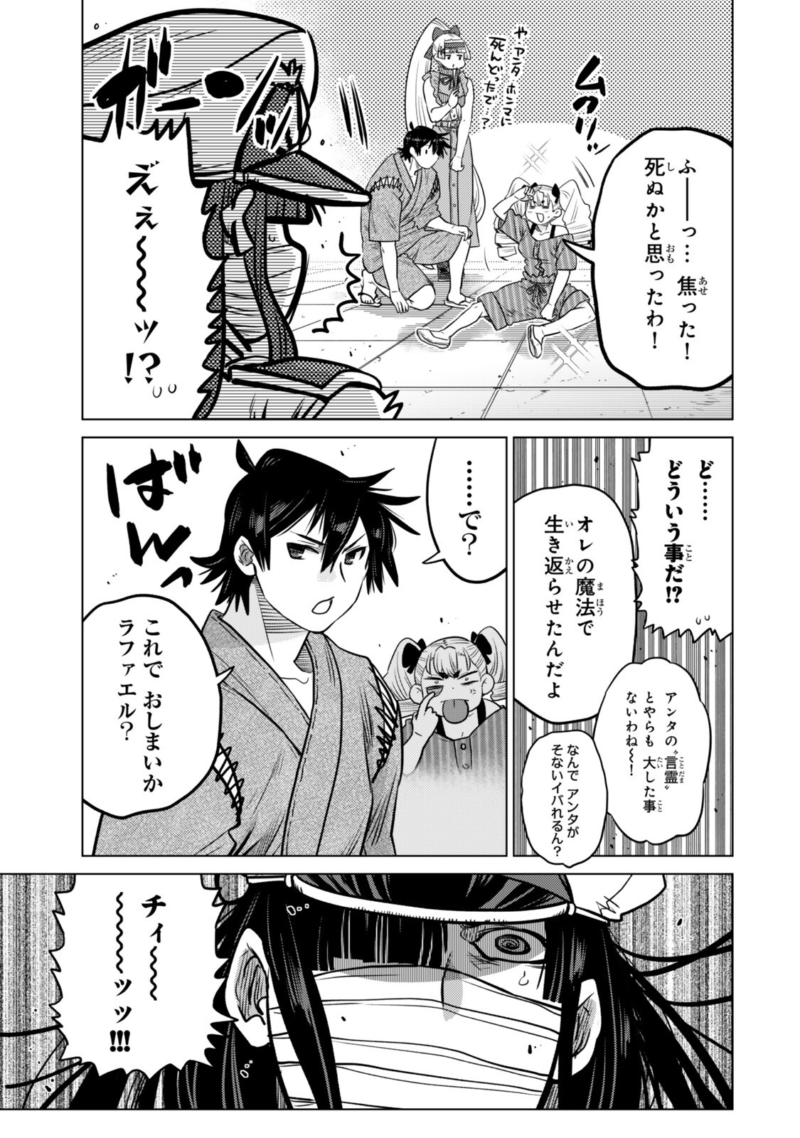 Ochikobore Datta Ani ga Jitsu wa Saikyou - Shijou Saikyou no Yuusha wa Tenseishi, Gakuen de Mujikaku ni Musou suru - Chapter 46.4 - Page 1