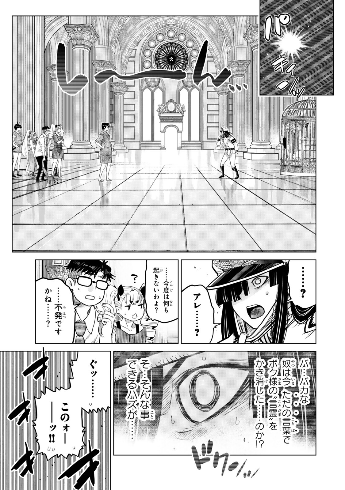 Ochikobore Datta Ani ga Jitsu wa Saikyou - Shijou Saikyou no Yuusha wa Tenseishi, Gakuen de Mujikaku ni Musou suru - Chapter 46.4 - Page 3
