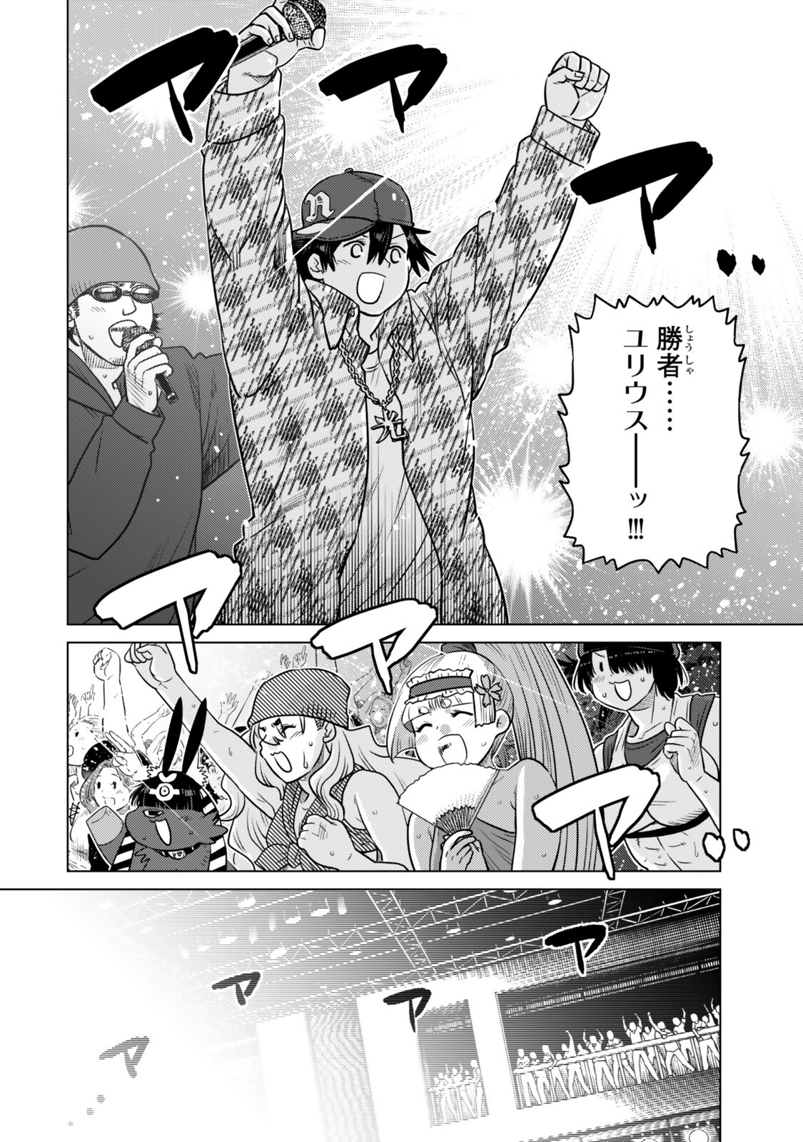 Ochikobore Datta Ani ga Jitsu wa Saikyou - Shijou Saikyou no Yuusha wa Tenseishi, Gakuen de Mujikaku ni Musou suru - Chapter 46.5 - Page 8