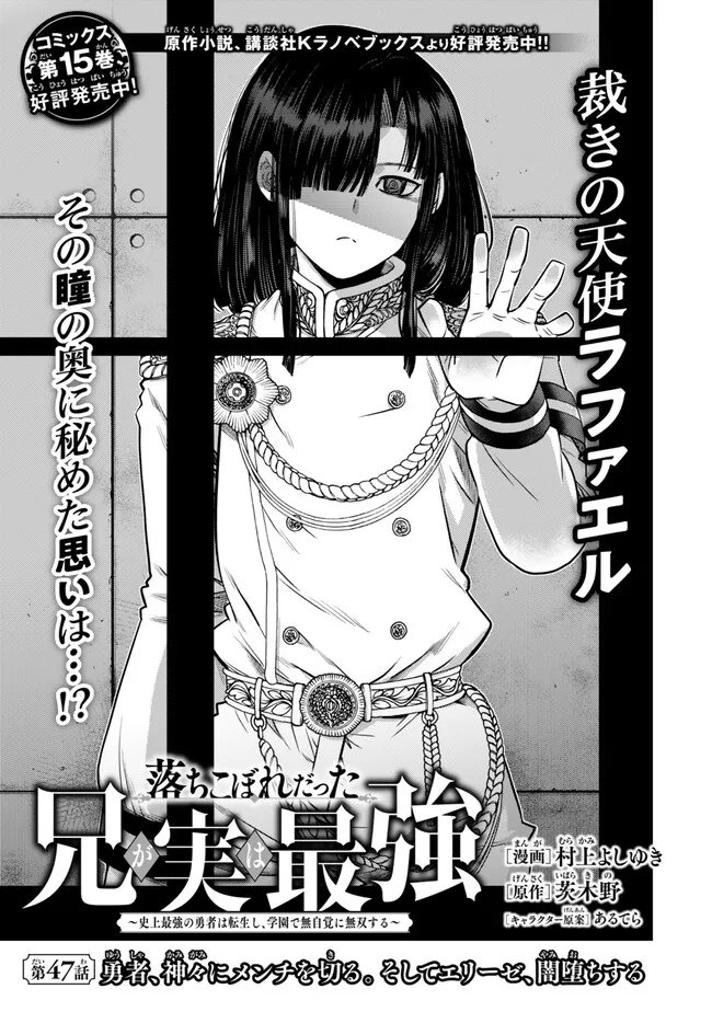 Ochikobore Datta Ani ga Jitsu wa Saikyou - Shijou Saikyou no Yuusha wa Tenseishi, Gakuen de Mujikaku ni Musou suru Chap 47.1 - Next Chap 48.1