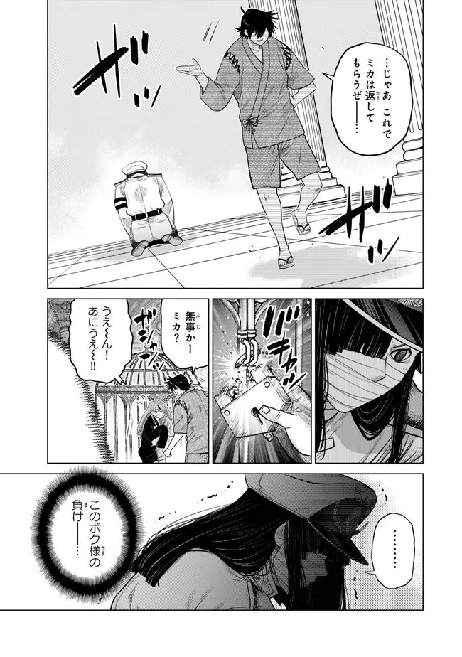 Ochikobore Datta Ani ga Jitsu wa Saikyou - Shijou Saikyou no Yuusha wa Tenseishi, Gakuen de Mujikaku ni Musou suru Chap 47.1 - Next Chap 48.1