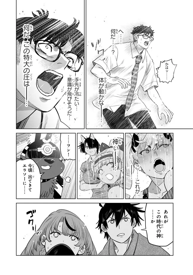 Ochikobore Datta Ani ga Jitsu wa Saikyou - Shijou Saikyou no Yuusha wa Tenseishi, Gakuen de Mujikaku ni Musou suru Chap 47.1 - Next Chap 48.1