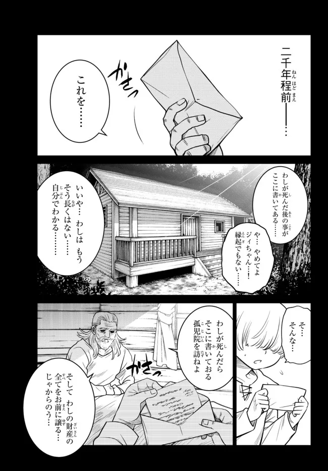Ochikobore Datta Ani ga Jitsu wa Saikyou - Shijou Saikyou no Yuusha wa Tenseishi, Gakuen de Mujikaku ni Musou suru - Chapter 5.1 - Page 1