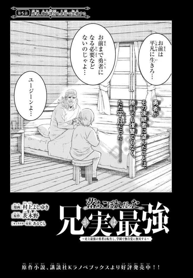 Ochikobore Datta Ani ga Jitsu wa Saikyou - Shijou Saikyou no Yuusha wa Tenseishi, Gakuen de Mujikaku ni Musou suru - Chapter 5.1 - Page 2