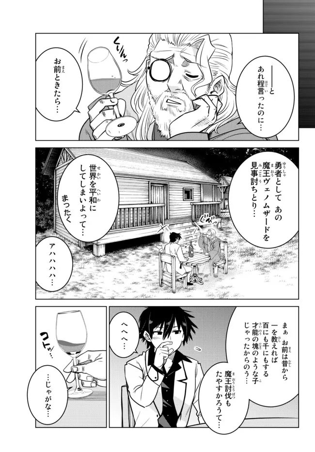 Ochikobore Datta Ani ga Jitsu wa Saikyou - Shijou Saikyou no Yuusha wa Tenseishi, Gakuen de Mujikaku ni Musou suru - Chapter 5.1 - Page 3