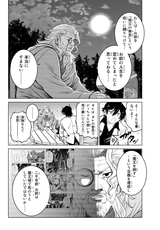 Ochikobore Datta Ani ga Jitsu wa Saikyou - Shijou Saikyou no Yuusha wa Tenseishi, Gakuen de Mujikaku ni Musou suru - Chapter 5.1 - Page 4