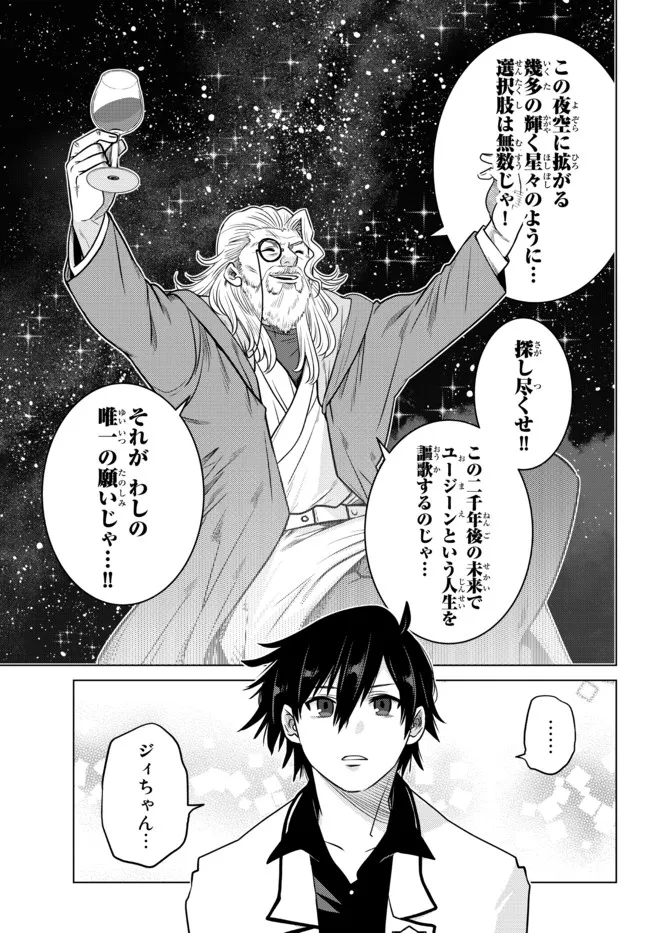 Ochikobore Datta Ani ga Jitsu wa Saikyou - Shijou Saikyou no Yuusha wa Tenseishi, Gakuen de Mujikaku ni Musou suru - Chapter 5.1 - Page 7