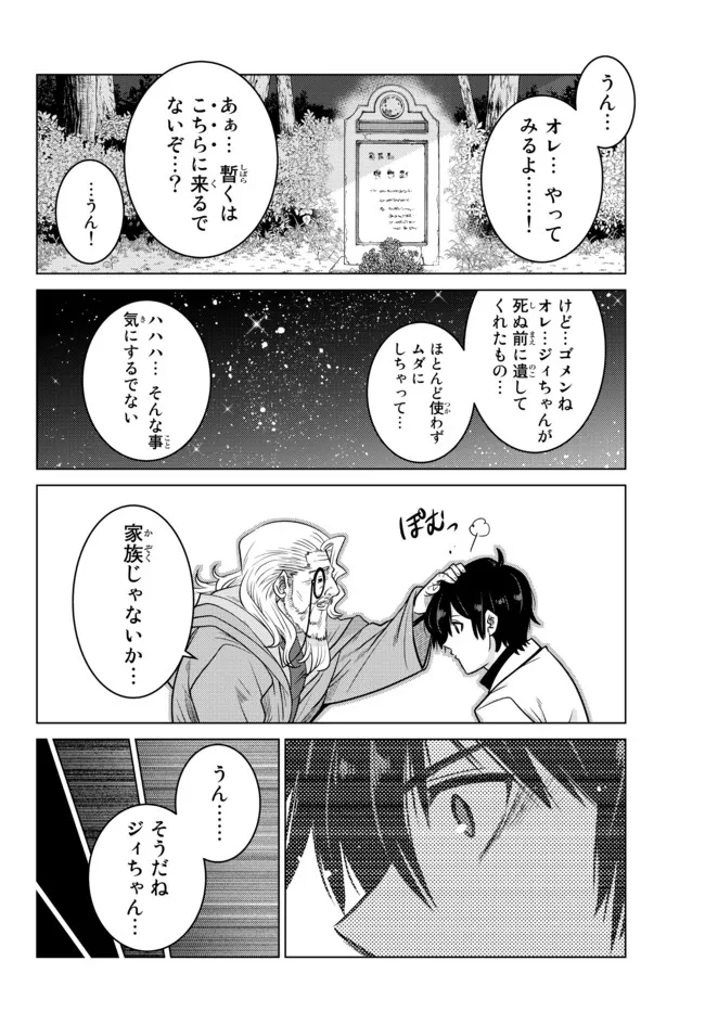 Ochikobore Datta Ani ga Jitsu wa Saikyou - Shijou Saikyou no Yuusha wa Tenseishi, Gakuen de Mujikaku ni Musou suru - Chapter 5.1 - Page 8
