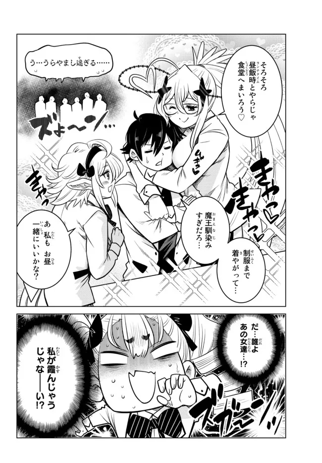 Ochikobore Datta Ani ga Jitsu wa Saikyou - Shijou Saikyou no Yuusha wa Tenseishi, Gakuen de Mujikaku ni Musou suru - Chapter 5.3 - Page 1