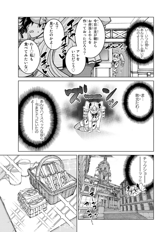 Ochikobore Datta Ani ga Jitsu wa Saikyou - Shijou Saikyou no Yuusha wa Tenseishi, Gakuen de Mujikaku ni Musou suru - Chapter 5.3 - Page 2