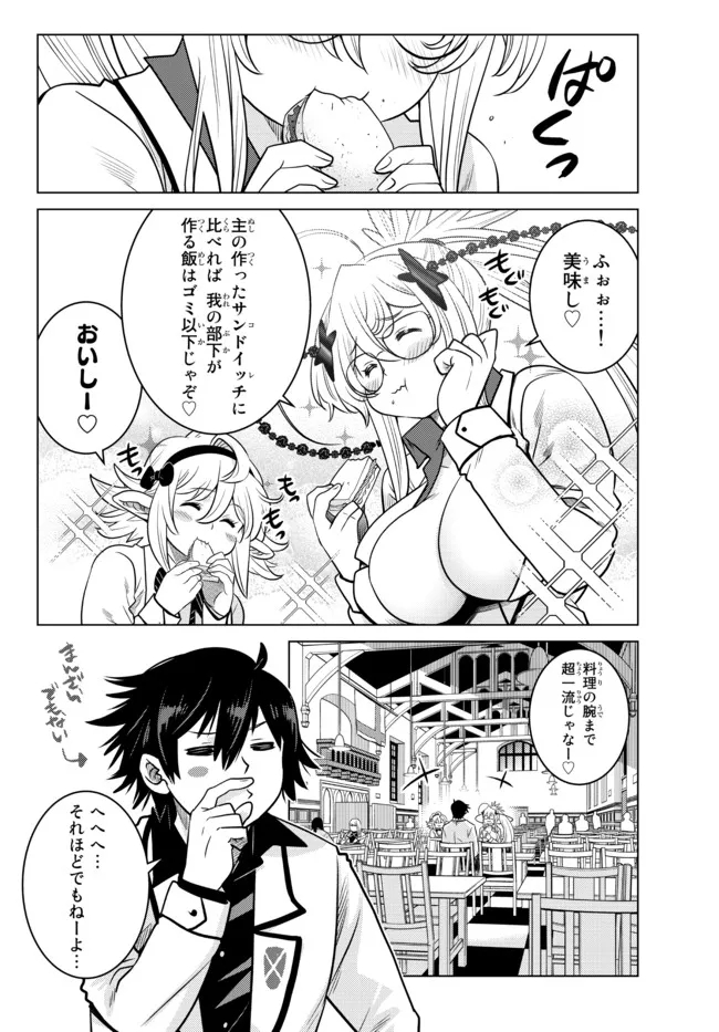 Ochikobore Datta Ani ga Jitsu wa Saikyou - Shijou Saikyou no Yuusha wa Tenseishi, Gakuen de Mujikaku ni Musou suru - Chapter 5.3 - Page 3